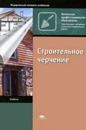 Строительное черчение на Развлекательном портале softline2009.ucoz.ru