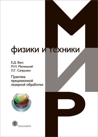 Практика прецизионной лазерной обработки на Развлекательном портале softline2009.ucoz.ru