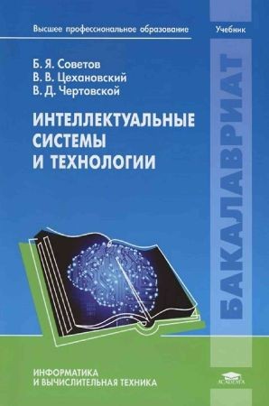 Интеллектуальные системы и технологии на Развлекательном портале softline2009.ucoz.ru