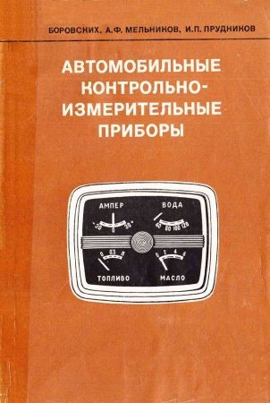 Автомобильные контрольно-измерительные приборы на Развлекательном портале softline2009.ucoz.ru