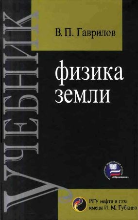 Физика Земли на Развлекательном портале softline2009.ucoz.ru