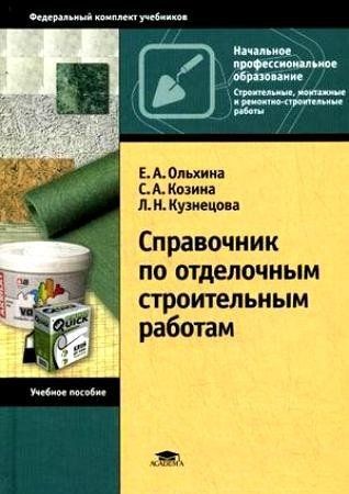 Справочник по отделочным строительным работам на Развлекательном портале softline2009.ucoz.ru