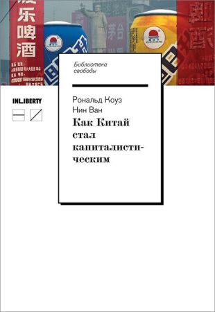 Как Китай стал капиталистическим на Развлекательном портале softline2009.ucoz.ru