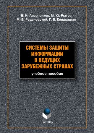 Системы защиты информации в ведущих зарубежных странах на Развлекательном портале softline2009.ucoz.ru