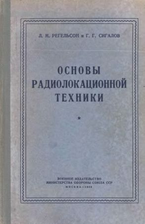 Основы радиолокационной техники на Развлекательном портале softline2009.ucoz.ru