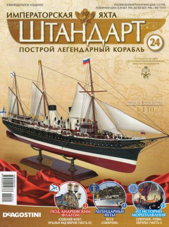 Императорская яхта «Штандарт» №24 на Развлекательном портале softline2009.ucoz.ru