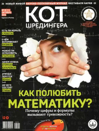 Кот Шредингера №10 2016 на Развлекательном портале softline2009.ucoz.ru