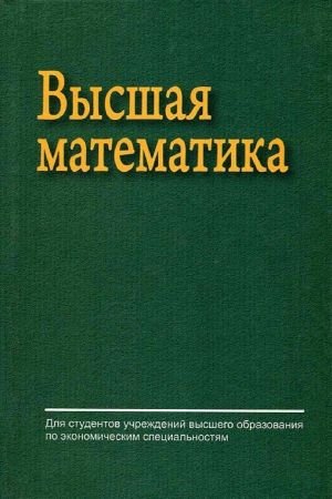 Высшая математика на Развлекательном портале softline2009.ucoz.ru