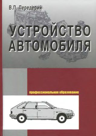 Устройство автомобиля на Развлекательном портале softline2009.ucoz.ru