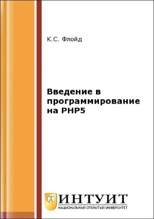 Введение в программирование на PHP5 на Развлекательном портале softline2009.ucoz.ru