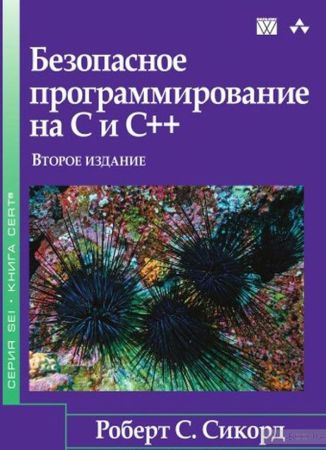 Безопасное программирование на C и C++ на Развлекательном портале softline2009.ucoz.ru