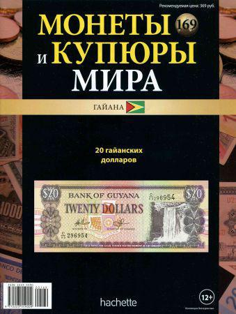 Монеты и купюры мира №169 на Развлекательном портале softline2009.ucoz.ru