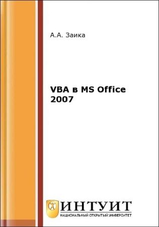 VBA в MS Office 2007 на Развлекательном портале softline2009.ucoz.ru