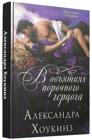 Александра Хоукинз (14книг) на Развлекательном портале softline2009.ucoz.ru