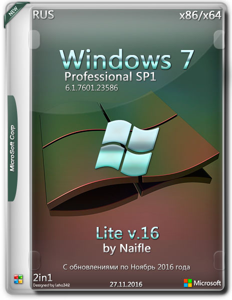 Windows 7 Professional SP1 x86/x64 Lite v.16 by Naifle (RUS/2016) на Развлекательном портале softline2009.ucoz.ru