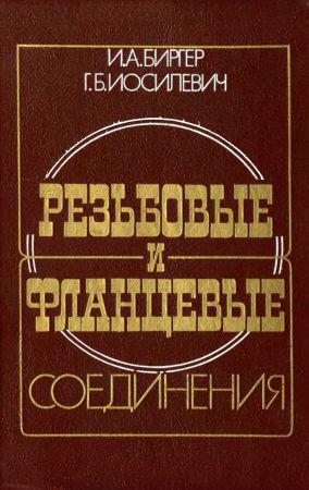 Резьбовые и фланцевые соединения на Развлекательном портале softline2009.ucoz.ru