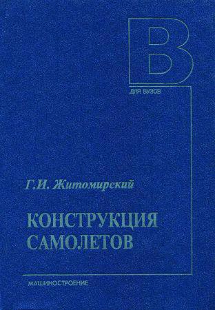 Конструкция самолетов на Развлекательном портале softline2009.ucoz.ru