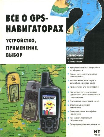 Все о GPS-навигаторах на Развлекательном портале softline2009.ucoz.ru