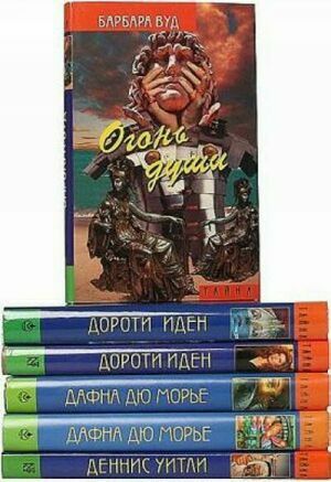 Тайна. Сборник (17 книг) на Развлекательном портале softline2009.ucoz.ru