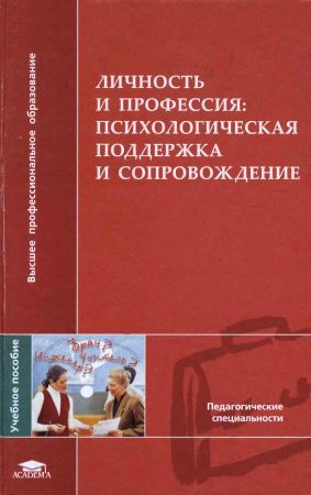 Личность и профессия: психологическая поддержка и сопровождение на Развлекательном портале softline2009.ucoz.ru