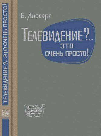 Телевидение?.. Это очень просто! на Развлекательном портале softline2009.ucoz.ru