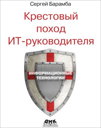 Крестовый поход ИТ-руководителя на Развлекательном портале softline2009.ucoz.ru