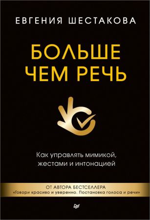 Больше чем речь. Как управлять мимикой, жестами и интонацией на Развлекательном портале softline2009.ucoz.ru