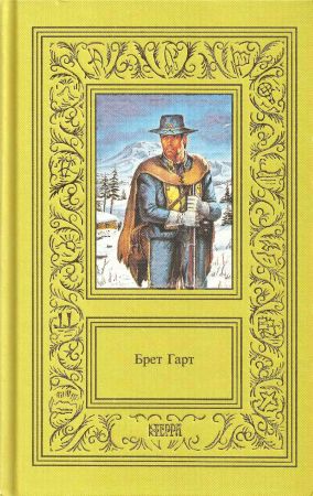 Сочинения в 3 томах. Том 1. Гэбриэл Конрой. Фидлтаунская история. Флип на Развлекательном портале softline2009.ucoz.ru