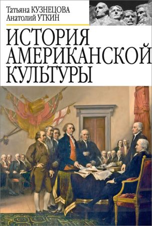 История американской культуры на Развлекательном портале softline2009.ucoz.ru