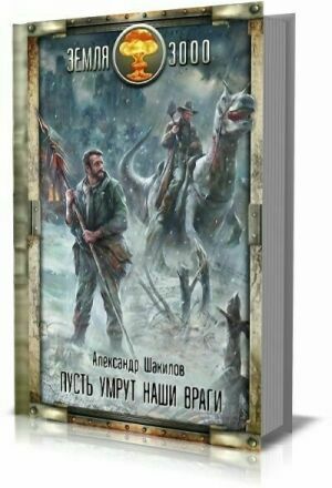 Шакилов  Александр. Сборник (45 книг) на Развлекательном портале softline2009.ucoz.ru