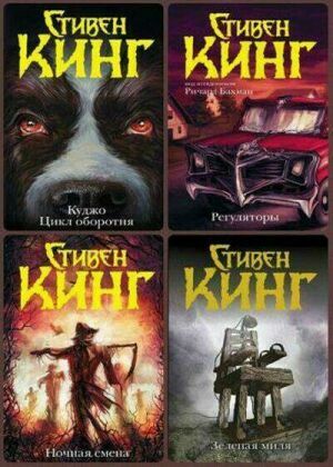 Темная башня. Сборник (38 книг) на Развлекательном портале softline2009.ucoz.ru