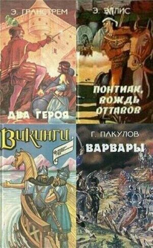 Витязи,Фантастика,История,Приключения,Сборник на Развлекательном портале softline2009.ucoz.ru