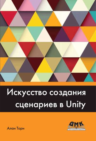 Искусство создания сценариев в Unity на Развлекательном портале softline2009.ucoz.ru