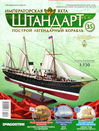 Императорская яхта «Штандарт» №35 на Развлекательном портале softline2009.ucoz.ru