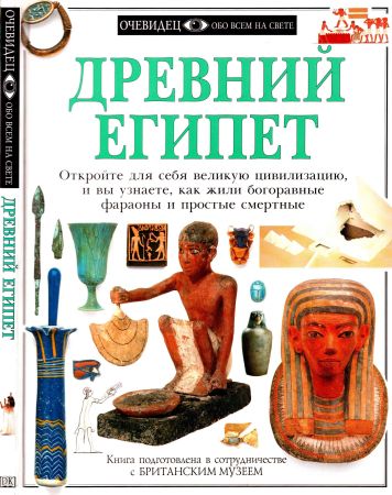 Древний Египет на Развлекательном портале softline2009.ucoz.ru