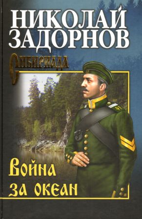 Война за океан на Развлекательном портале softline2009.ucoz.ru