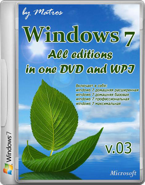 Windows 7 M All editions in one DVD and WPI by Matros v.03 (x86/x64/RUS/2014) на Развлекательном портале softline2009.ucoz.ru
