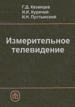 Измерительное телевидение на Развлекательном портале softline2009.ucoz.ru