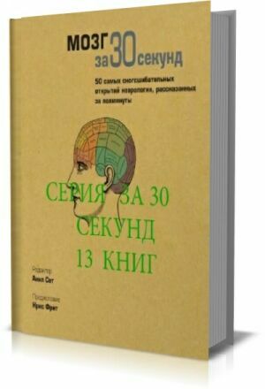 Узнать за 30 секунд. Серия (13 книг) на Развлекательном портале softline2009.ucoz.ru