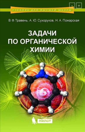 Задачи по органической химии на Развлекательном портале softline2009.ucoz.ru