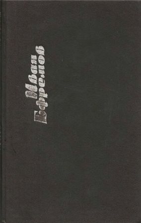 Собрание сочинений в 6 томах. Том 5. Час Быка на Развлекательном портале softline2009.ucoz.ru