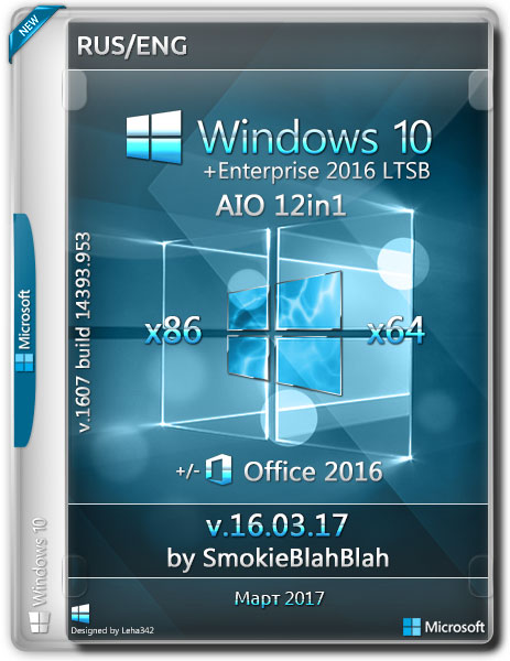 Windows 10 x86/x64 12in1+ LTSB +/- Office2016 by SmokieBlahBlah v.16.03.17 (RUS/ENG) на Развлекательном портале softline2009.ucoz.ru