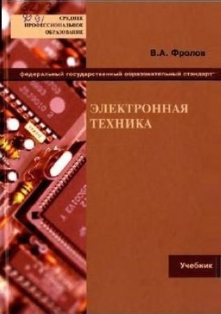 Электронная техника. В 2 частях на Развлекательном портале softline2009.ucoz.ru