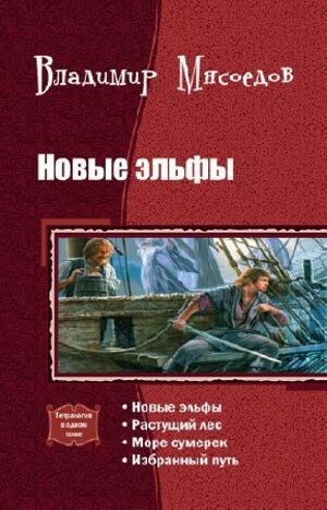 Новые эльфы. Тетралогия на Развлекательном портале softline2009.ucoz.ru