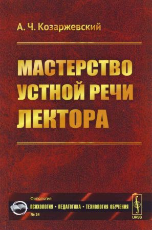 Мастерство устной речи лектора на Развлекательном портале softline2009.ucoz.ru