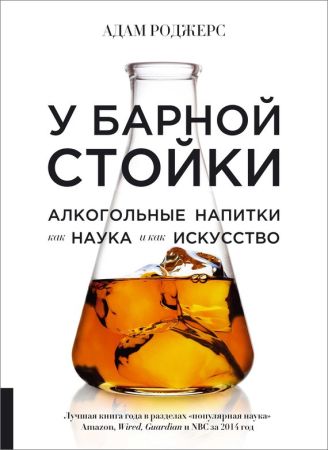 У барной стойки. Алкогольные напитки как наука и как искусство на Развлекательном портале softline2009.ucoz.ru