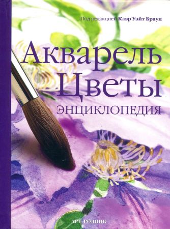 Акварель. Цветы. Энциклопедия на Развлекательном портале softline2009.ucoz.ru