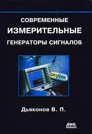 Современные измерительные генераторы сигналов на Развлекательном портале softline2009.ucoz.ru