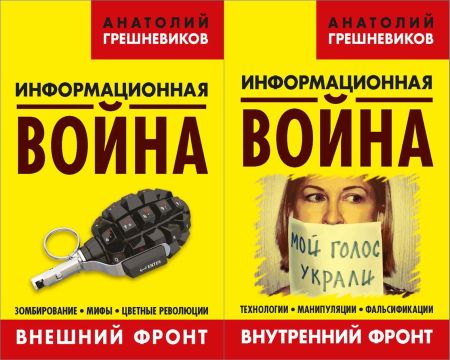 Информационная война. Книга I-II на Развлекательном портале softline2009.ucoz.ru