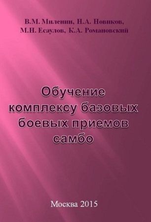 Обучение комплексу базовых боевых приемов самбо на Развлекательном портале softline2009.ucoz.ru